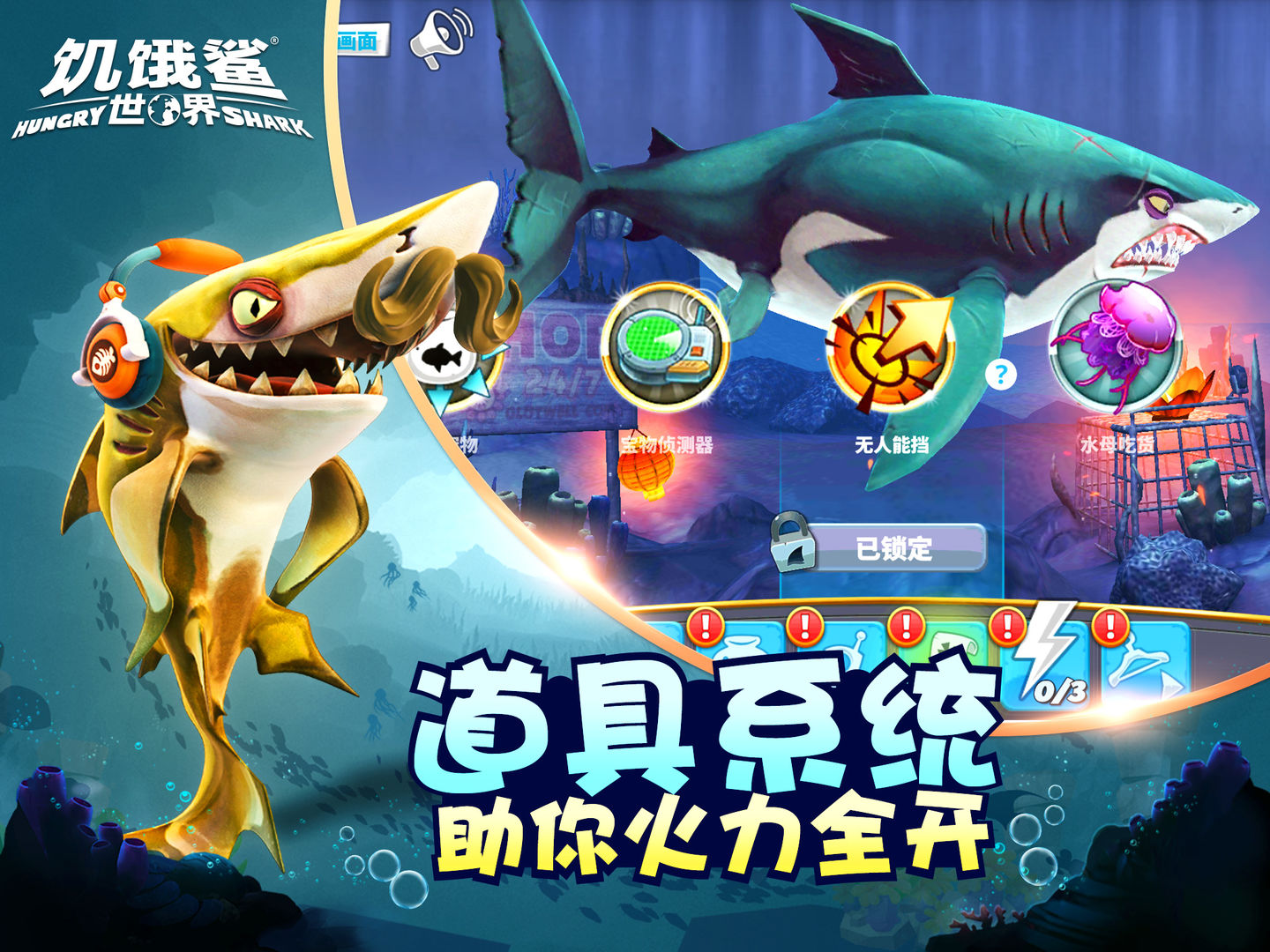 饥饿鲨世界4.56无限珍珠免费钻石免费金币版20215