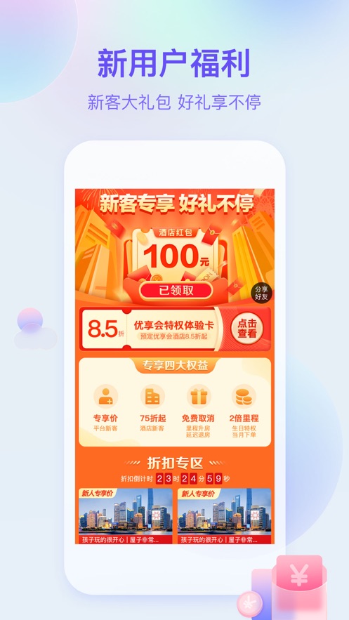 艺龙旅行app手机下载官方客户端图1: