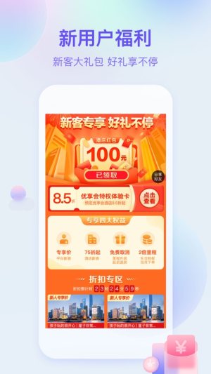 艺龙旅行app手机图1