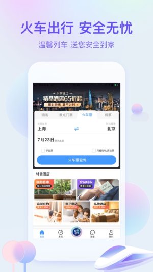 艺龙旅行app手机图4