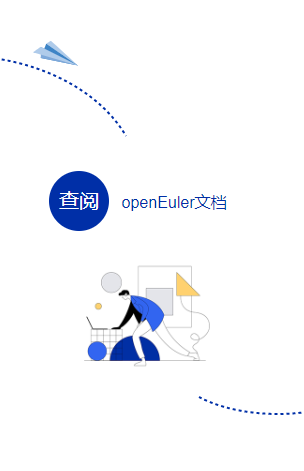 华为欧拉操作系统开源官方版图3: