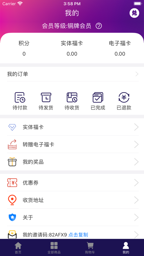 乐享易购app官方最新版图2: