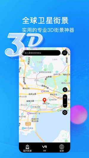 睿睿世界3D街景地图图2