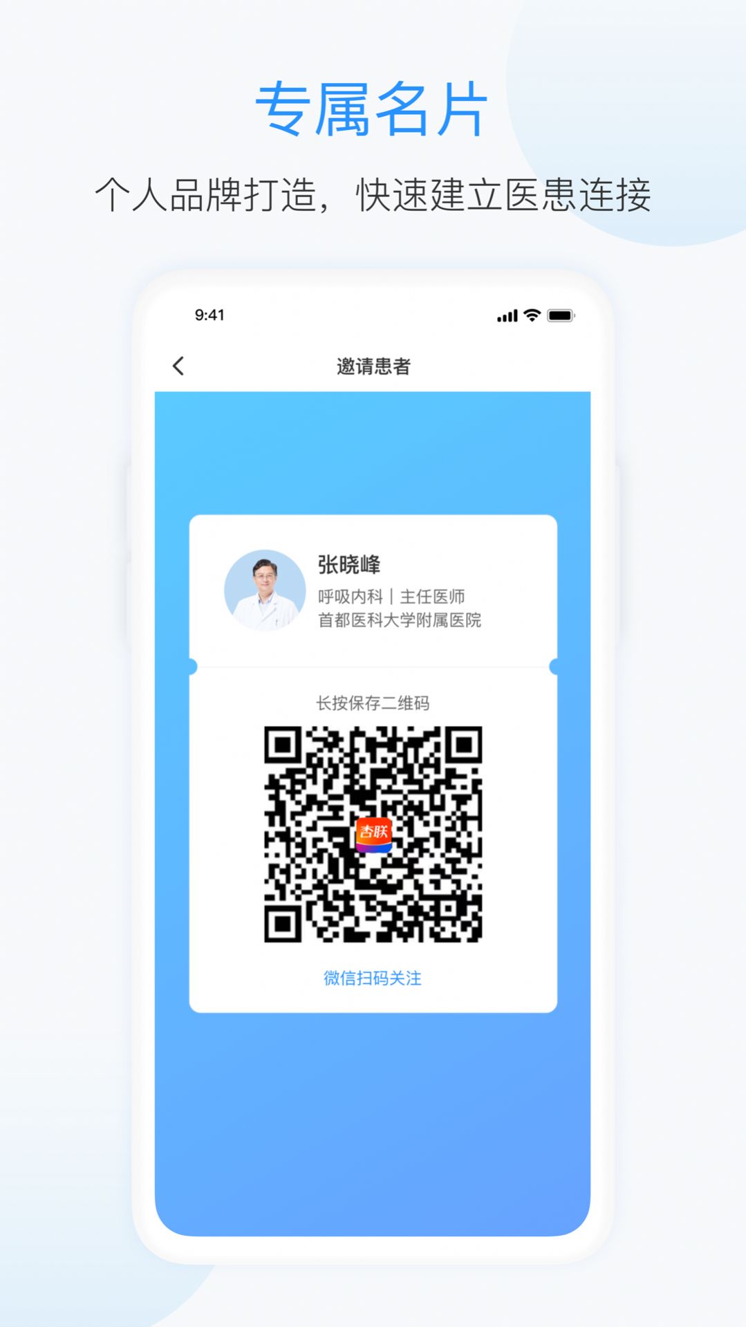 杏联医生安卓版app3