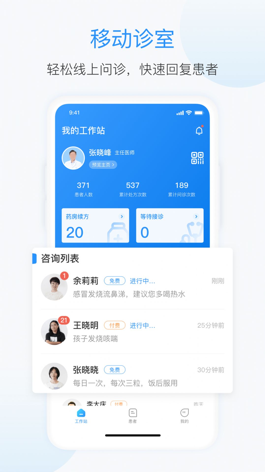 杏联医生安卓版app2