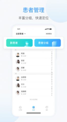 杏联医生安卓版app4