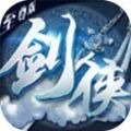 剑侠飞仙奇缘手游官方版 v1.4.8