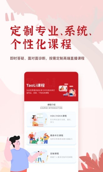 TaoLi学习App手机版图1:
