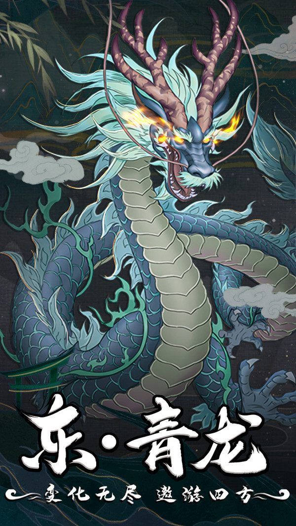 幻灵修仙传五方神兽手游官方最新版图2: