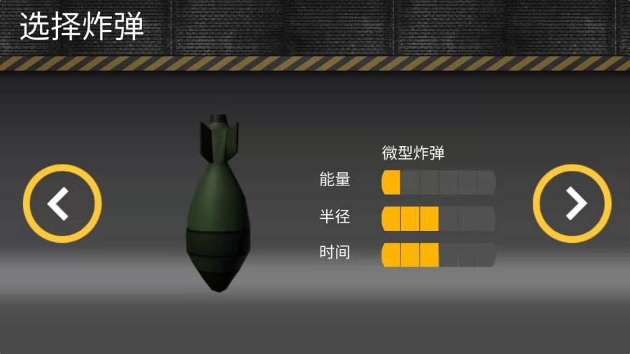 原地爆破模拟器游戏中文版图3: