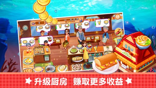 经营海底主题餐厅游戏ios苹果版图4: