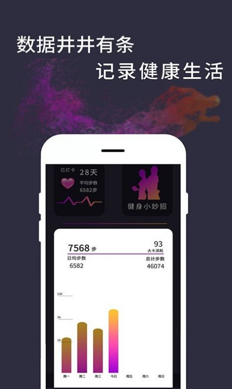 运动天天计步App手机版3