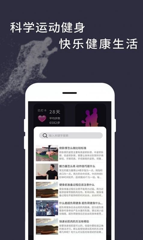 运动天天计步App手机版截图4: