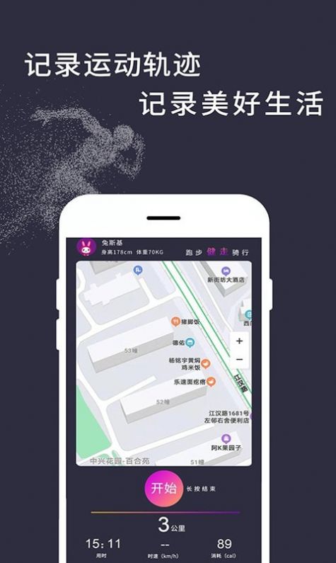运动天天计步App手机版图2:
