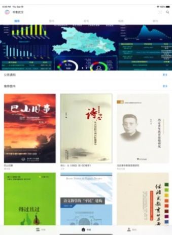 书香武汉app官方手机版图3:
