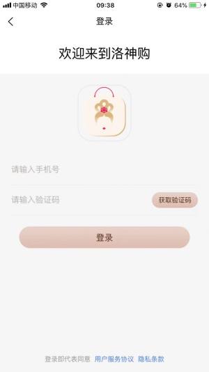洛神购app图3