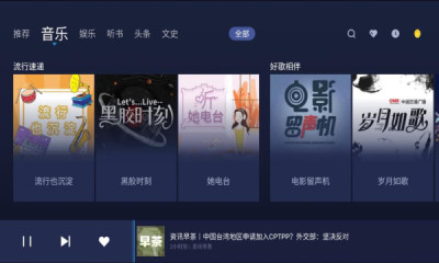 云听车机版官方最新app下载图2: