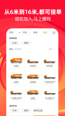运满满司机版下载最新版货车帮app图1: