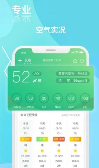 江西空气预报手机版app图1: