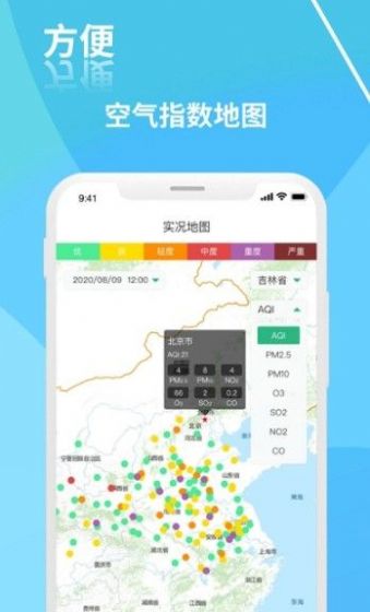 江西空气预报手机版app图3: