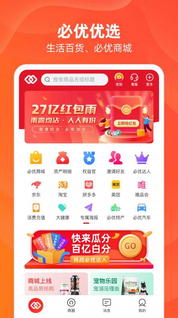 必优生活app官方版3