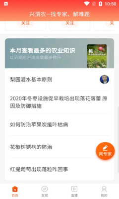 兴渭农app手机客户端图1: