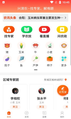 兴渭农app手机客户端图3: