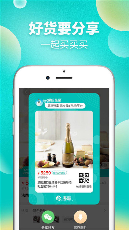 苏惠臻享App手机版图片1