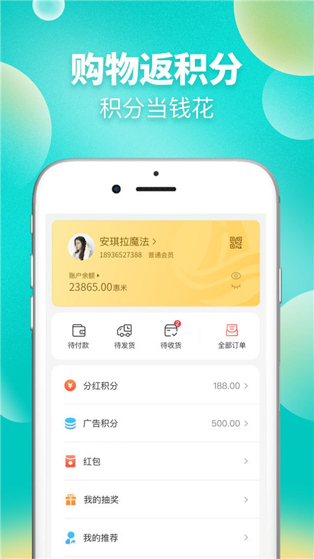 苏惠臻享App手机版图1: