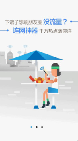 WiFi万能盒子App下载官方版图片1