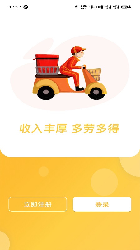 福豆中康骑手端App软件客户端图2: