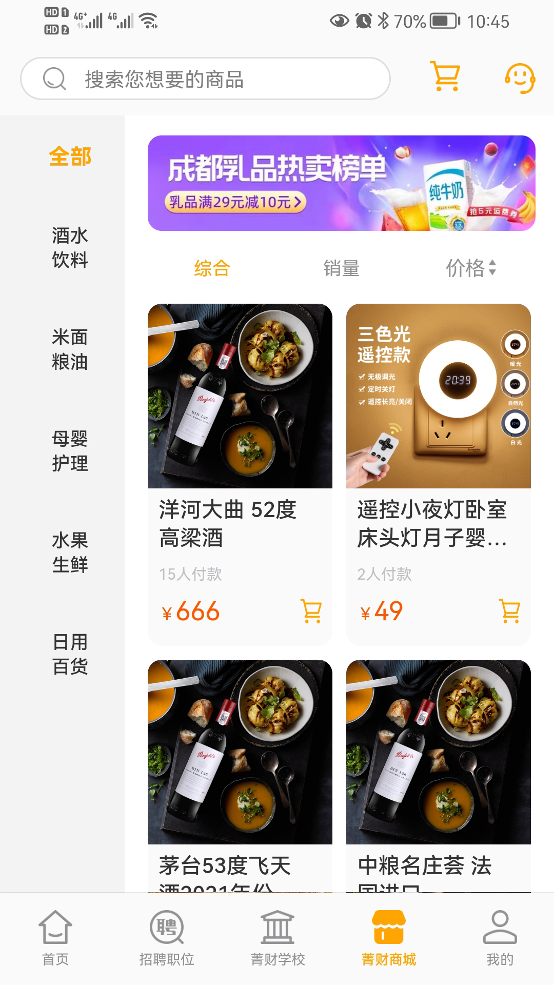 菁财网官方版app图3: