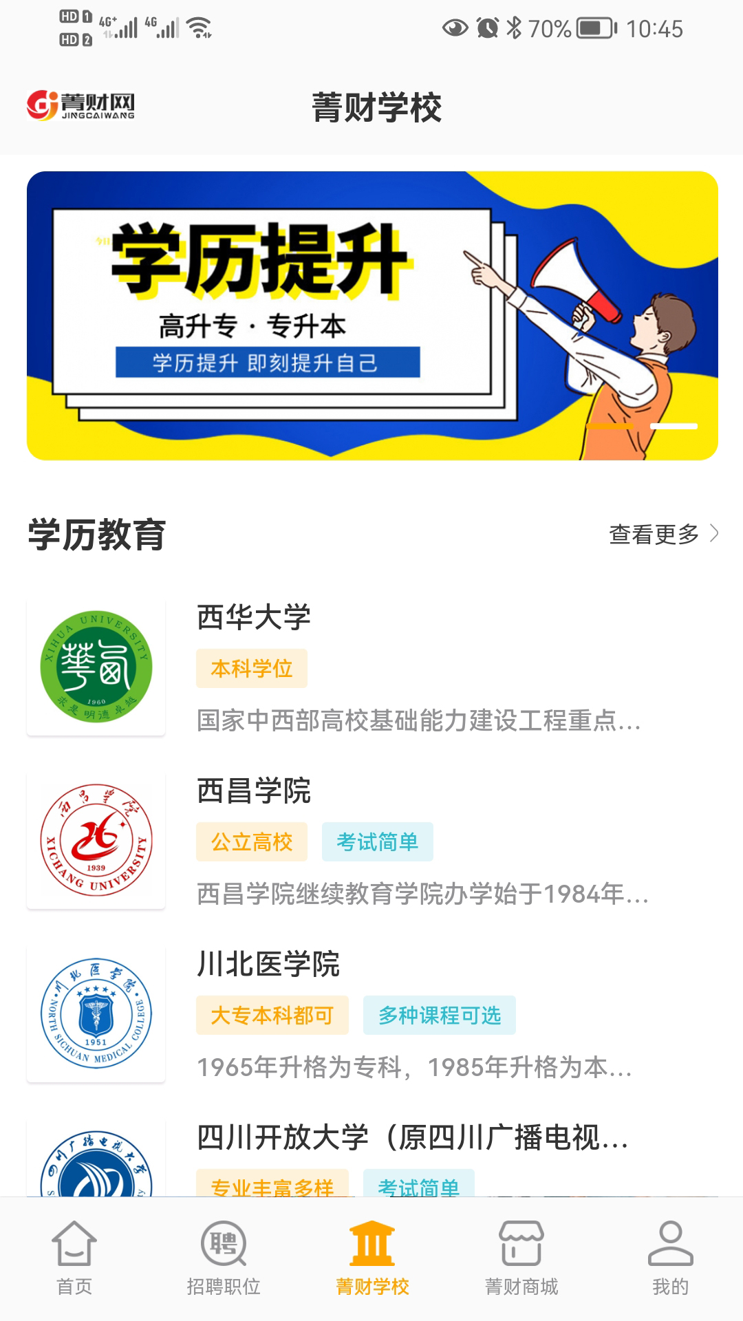菁财网官方版app图2: