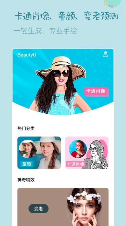 BeautyU app官方版图片1
