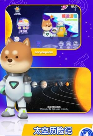 桃子猪太空3D百科app官方版图片1