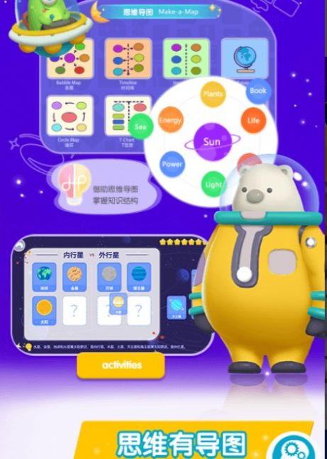 桃子猪太空3D百科app官方版图2: