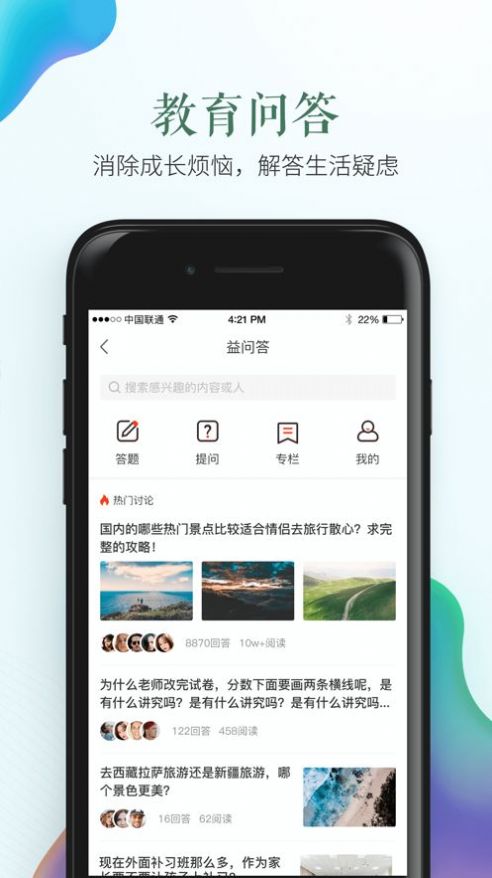 许昌智慧教育平台App官方版2021图4:
