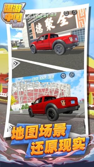 遨游中国汽车模拟器游戏安卓版图片1
