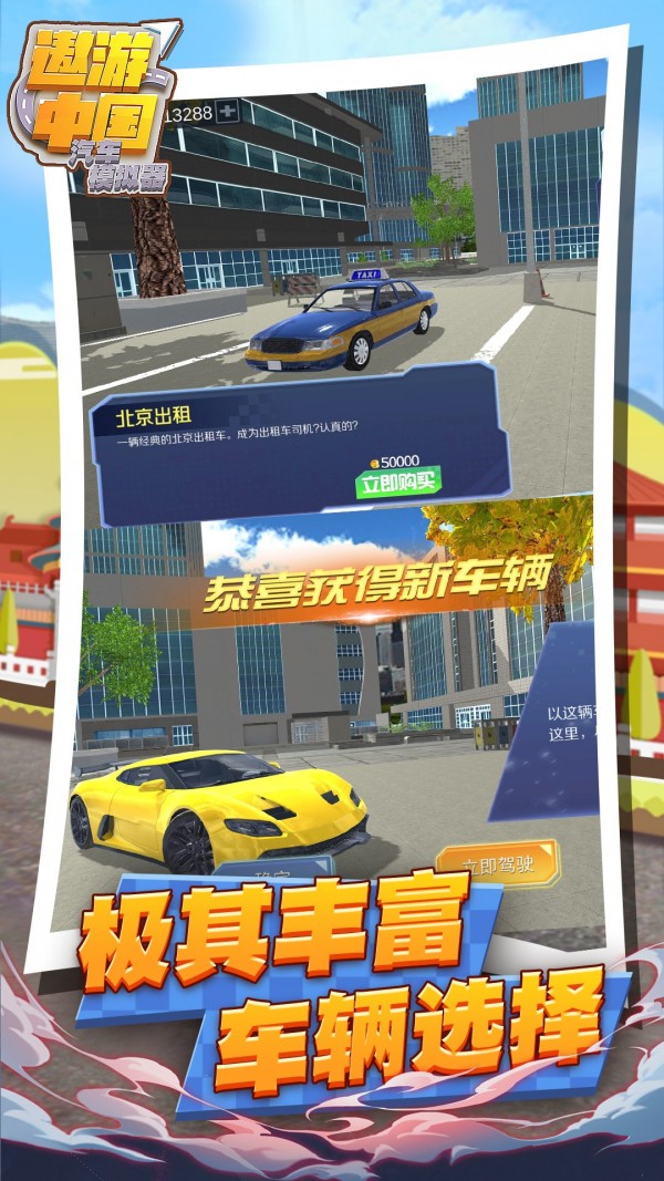 遨游中国汽车模拟器游戏安卓版图3: