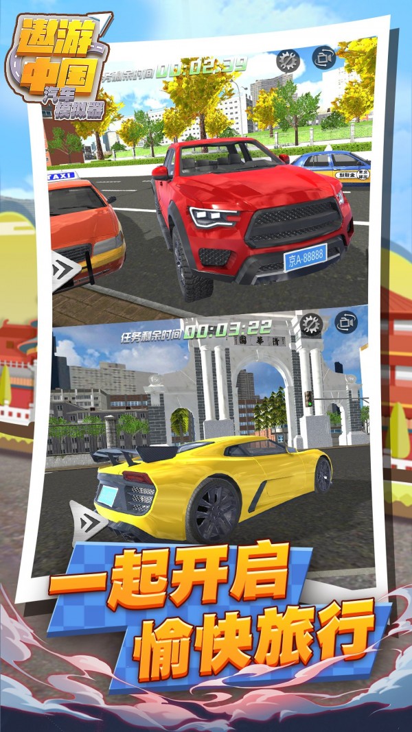 遨游中国汽车模拟器游戏安卓版图1: