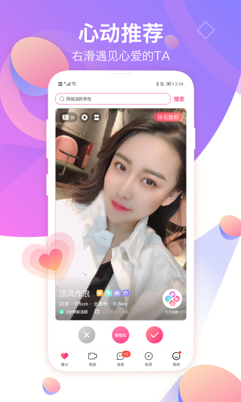 世纪佳缘交友app官方下载最新版图1: