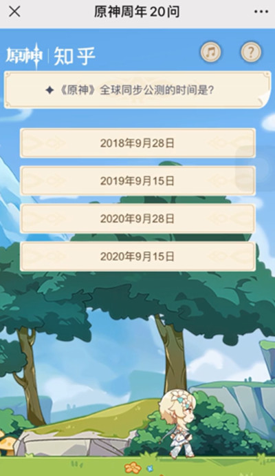 原神全球同步公测时间是（周年20问公测时间答案分享）