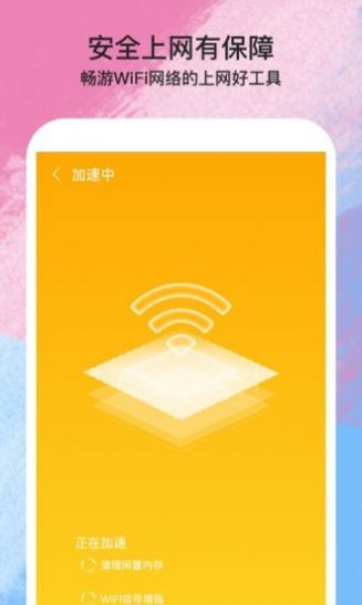 伴侣WiFi安卓版app图2: