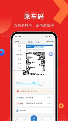 亿通行北京地铁app官方下载最新版图2: