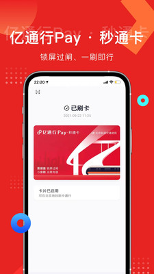 亿通行北京地铁app官方下载最新版图3: