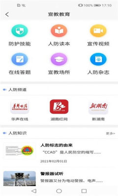 湖南人防官方版app图3: