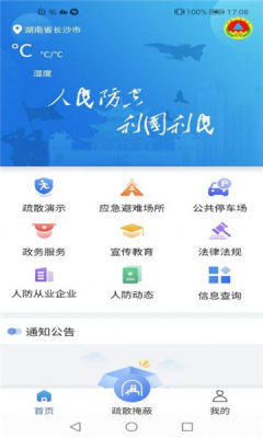 湖南人防官方版app截图1: