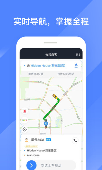 聚的出租司机端app官方下载安装最新版本图1:
