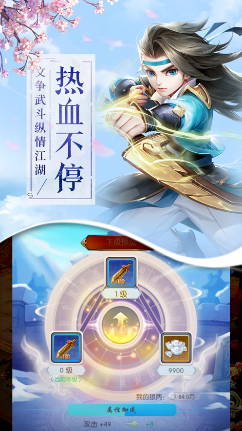 大梦江湖之热血神剑手游官方最新版图2: