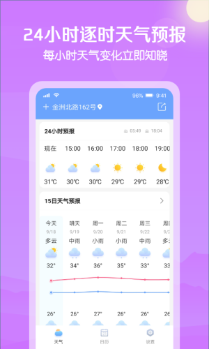 大雁天气预报app安卓版图片1